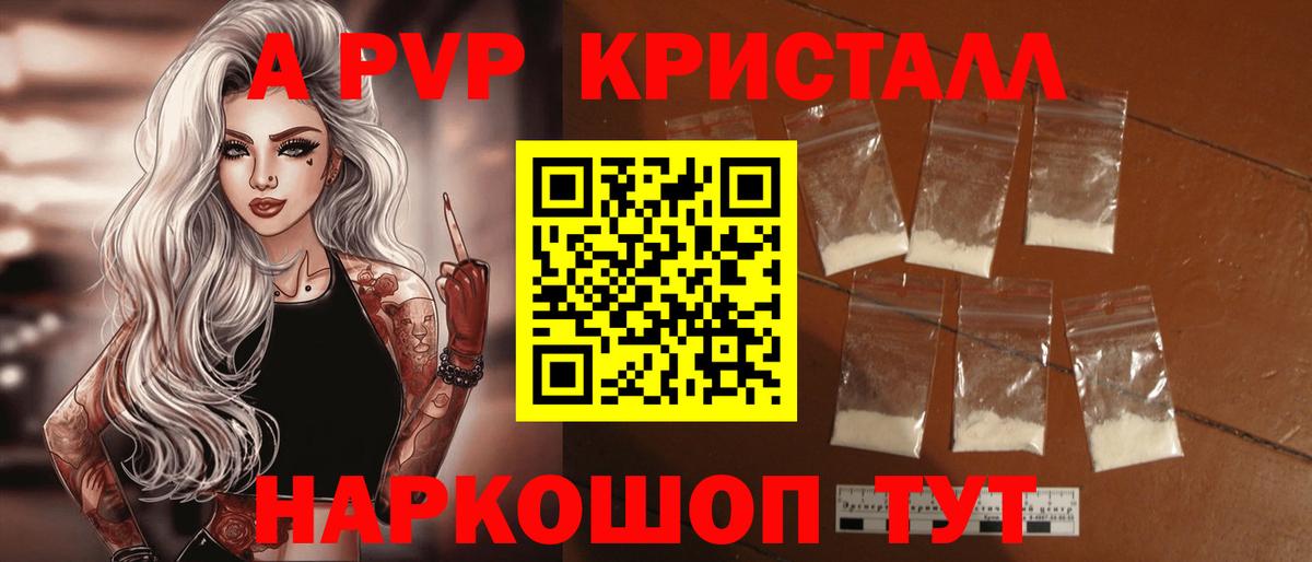 APVP Соль Реж