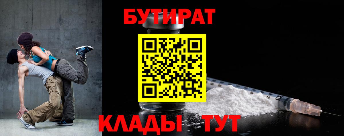 Бутират 99% Реж