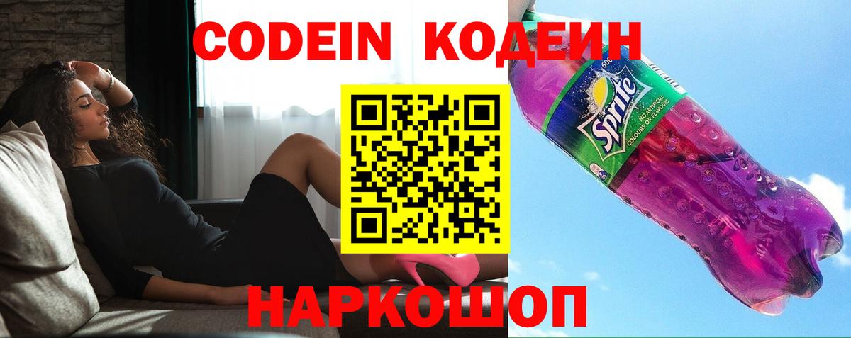 Кодеин Purple Drank  Вход с VPN  Codein Purple Drank  Реж 