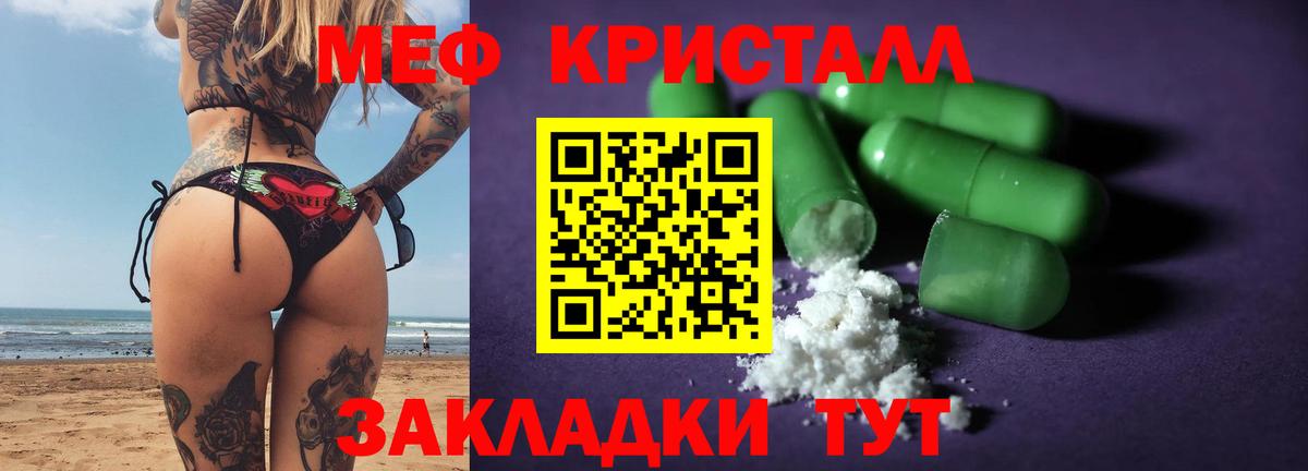 МЕФ кристаллы  Мефедрон  Мефедрон  Вход с VPN  закладки  Реж  МЕФ мяу мяу 