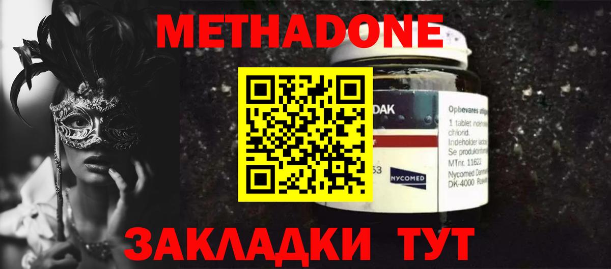 МЕТАДОН белоснежный  МЕТАДОН methadone  Вход с VPN  Реж 