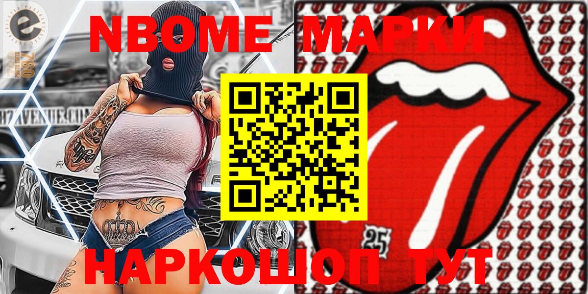 Марки N-bome 1500мкг Реж